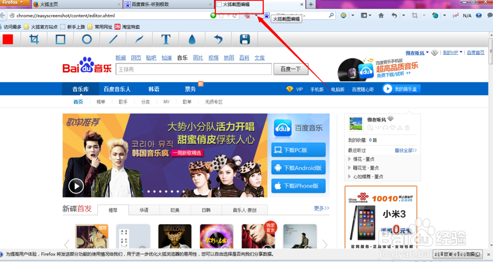 火狐浏览器同时截几个网页怎么拉底截图?每次截图都只能截最上面的