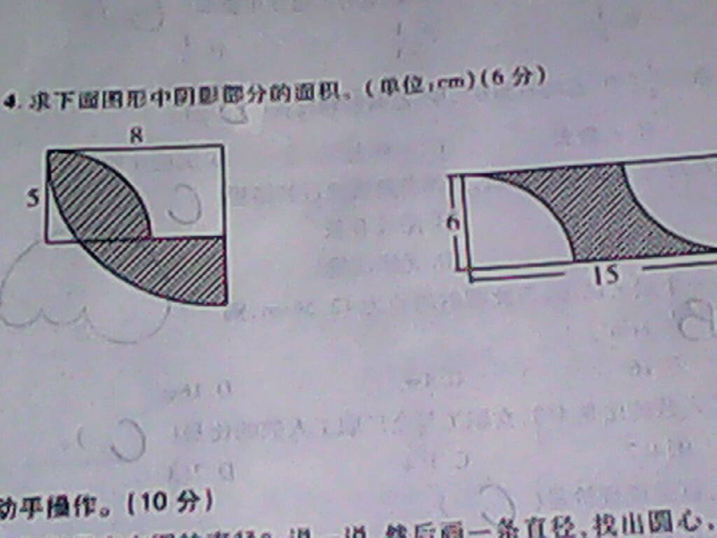 求下面图形阴影部分面积 .(单位:cm)准确点,要准确的过程