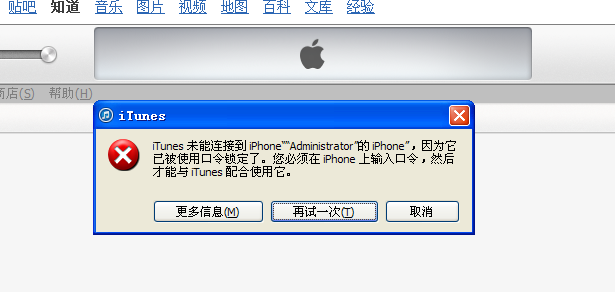 苹果无法购买请联系itunes支持