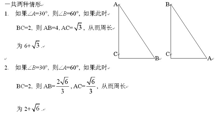 形的一条直角边长为2,一个锐角为60°,那么这个直角三角形的周长为()