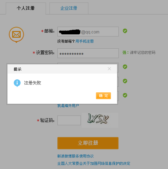 微博为什么不能邮箱注册账号