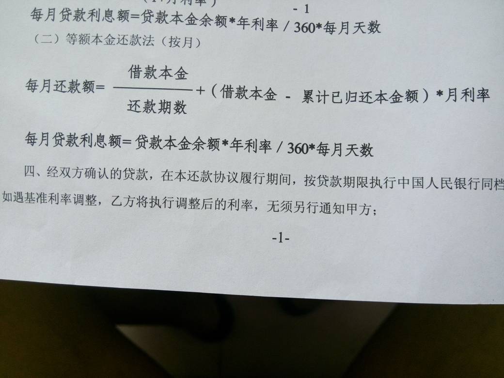 还款方式是等额本金还款 计算公式见图,年利率为6.14% 例如贷12