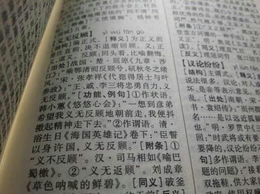 义无反顾 不假思索的意思