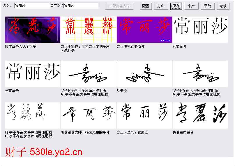帮我设计免费的艺术签名,名字常丽莎
