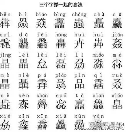 朋友们请问:两个马组成一个是什么字?点读.三个马组成