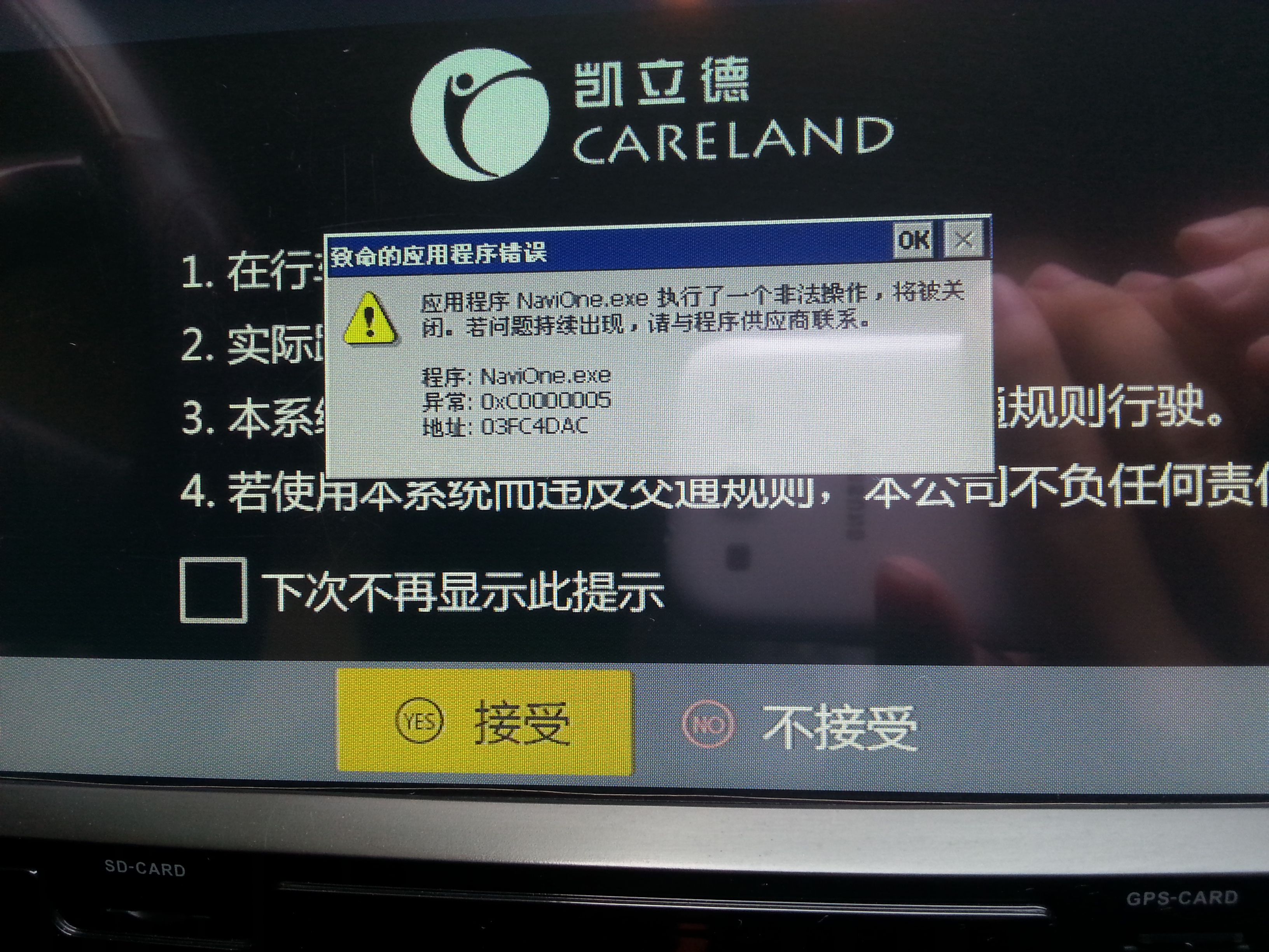 我的是2012年买的飞韵dvd导航一体机,更新凯立德v6.0后出现如图问题
