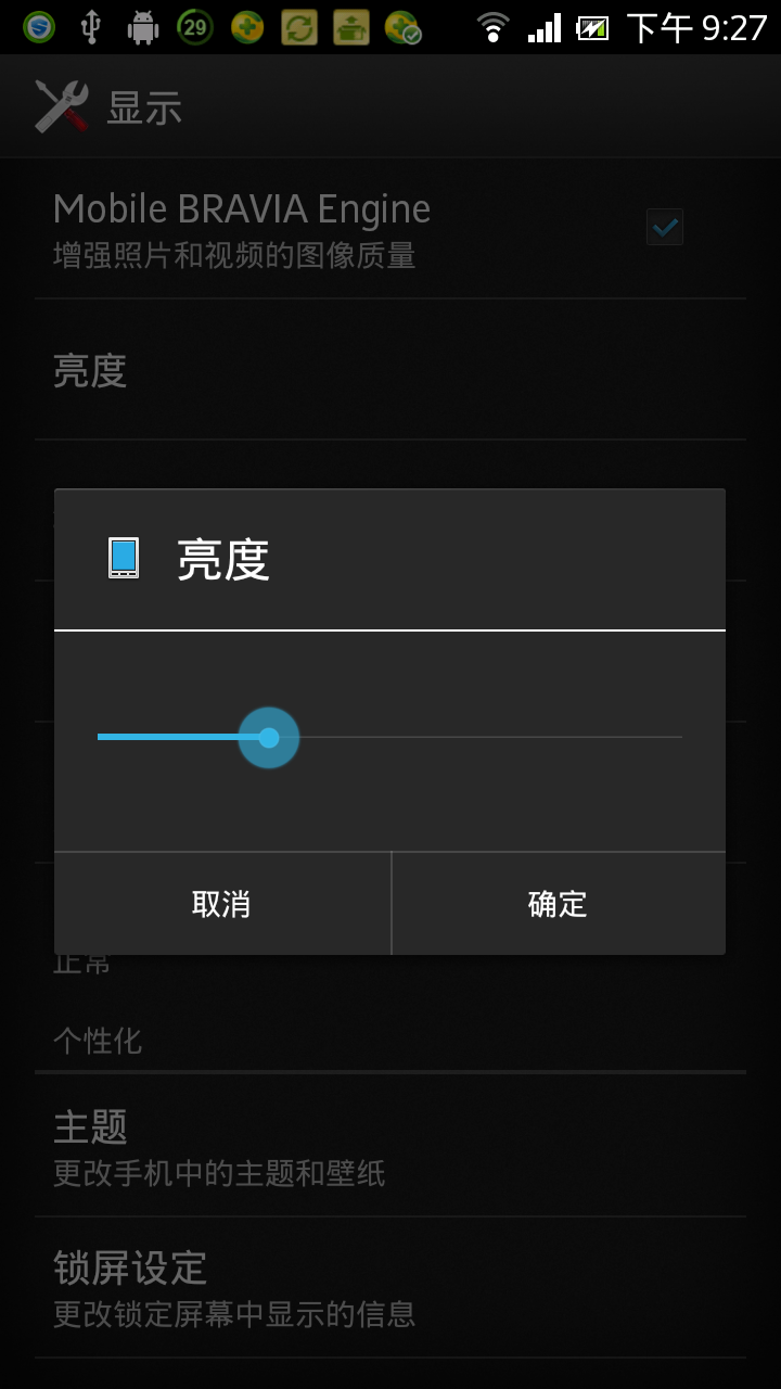 索尼lt26i为什么不能自动调节屏幕亮度?