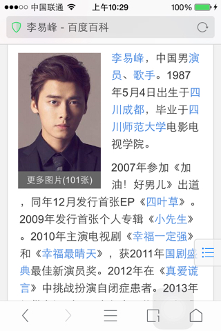 求李易峰的个人资料