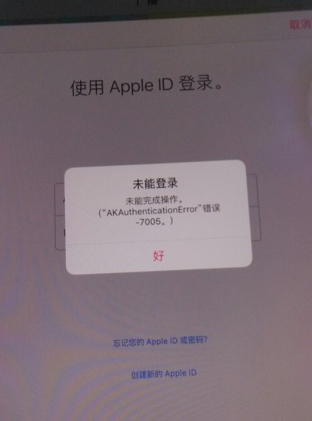 苹果id无法处理购买