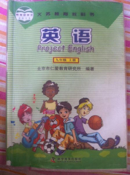 2014年秋季仁爱版英语九年级上册单词表mp3文件谁有