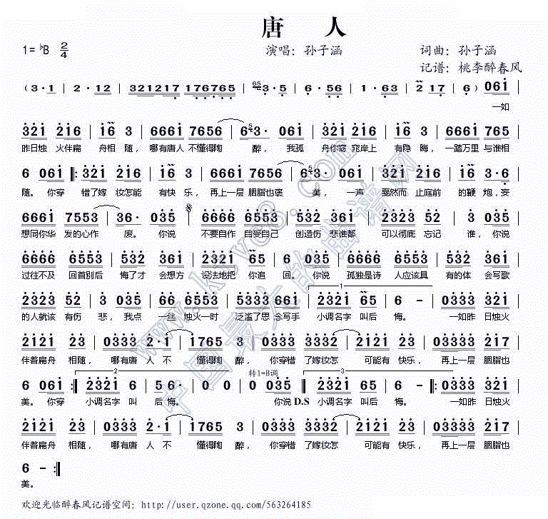 求孙子涵《唐人》的吉他谱,先谢谢了!