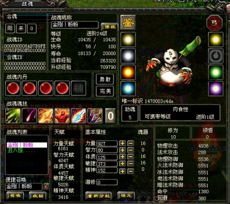 qq华夏熊猫进阶战魂学什么技能好