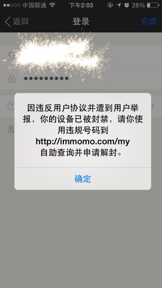 iphone陌陌4.7分享展示