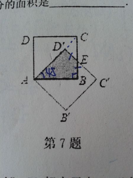 按住其中一个不动,将另一个绕顶点a顺时针旋转45度,则重叠部分的面积